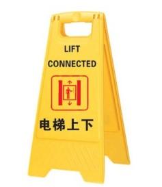 A字告示牌-电梯上下 安全标识警示牌