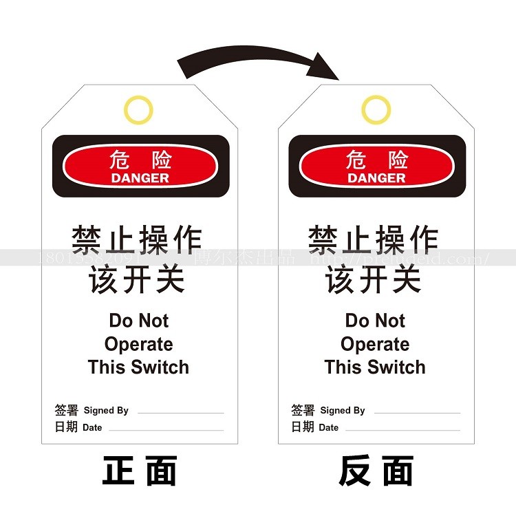 E7006安全挂牌 上锁挂牌 危险-禁止操作该开关LOTO标签提示牌挂牌