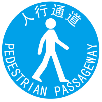 安全地贴-人行通道斑马贴