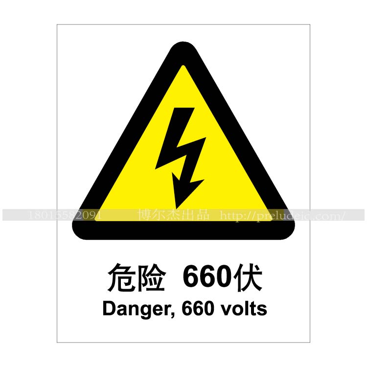 博尔杰 带电环境提示标识 危险660伏 丝网印刷标志牌 指令铭牌 警告牌 A6767 A0077