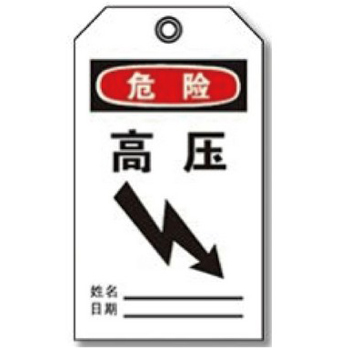 博尔杰PTS 标识 001585 中英文 GB2894 PP板铝板可选