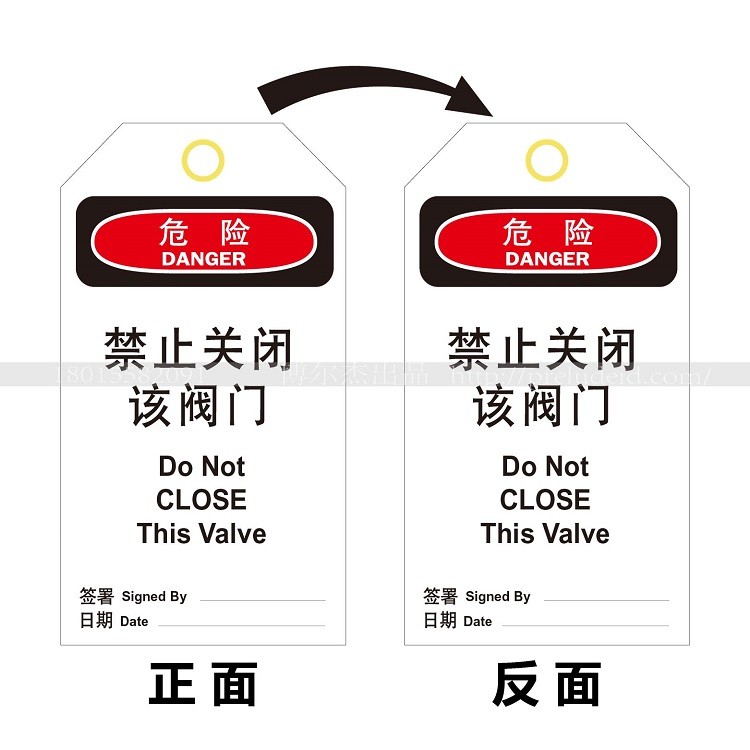 安全挂牌 上锁挂牌 危险-禁止关闭该阀门 提示牌 E7012禁止关闭该阀门