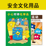 安全文化标识标签海报
