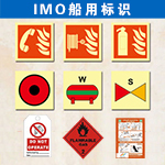 IMO船用标识