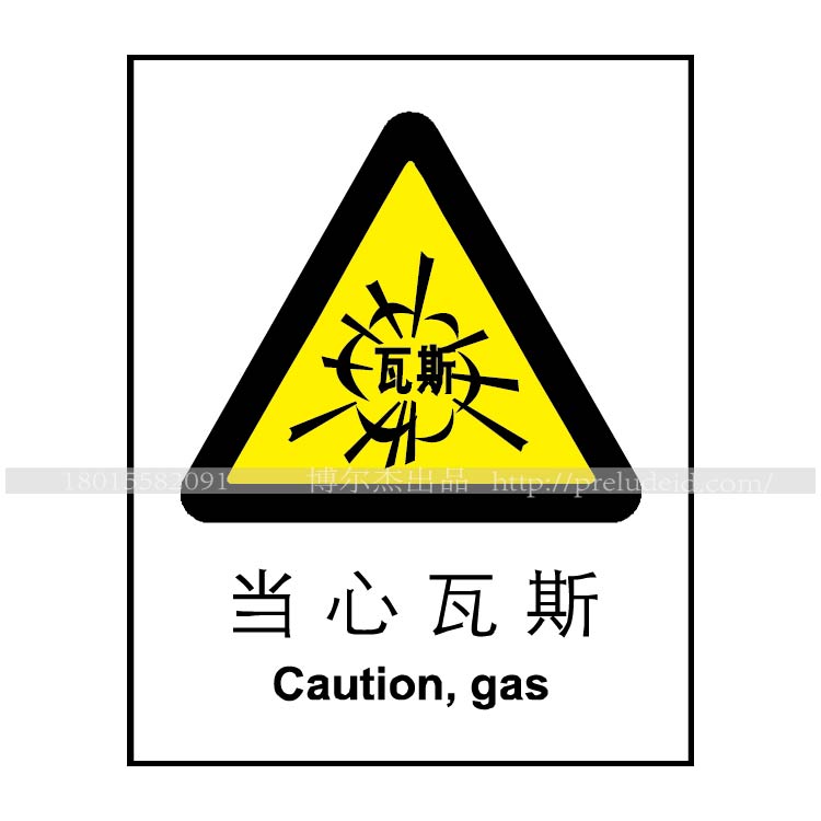 博尔杰  矿山安全标志牌  中英文安全标示牌 指示标牌 当心瓦斯告示牌 标贴 贴纸 墙贴 A0021 A0021