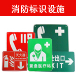 XF消防标识标志