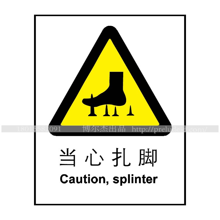 博尔杰  安全标示贴纸 安全标示墙贴 安全警示标识贴纸 当心扎脚 中英文提示牌 A0025 A0025