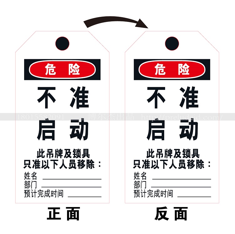 安全挂牌 上锁挂牌 危险-不准启动 告示牌 提示牌 E7008不准启动