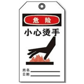 博尔杰PTS 001583 危险安全标识牌