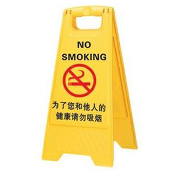 A字告示牌 为了您和他人的健康请勿吸烟 安全标识标志牌