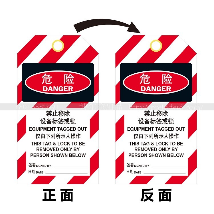 安全挂牌 上锁挂牌 危险-禁止移除设备标签或锁 提示牌 E7007禁止移除设备标签或锁 安全挂牌 上锁挂牌 危险-禁止移除设备标签或锁 提示牌 E7007禁止移除设备标签或锁